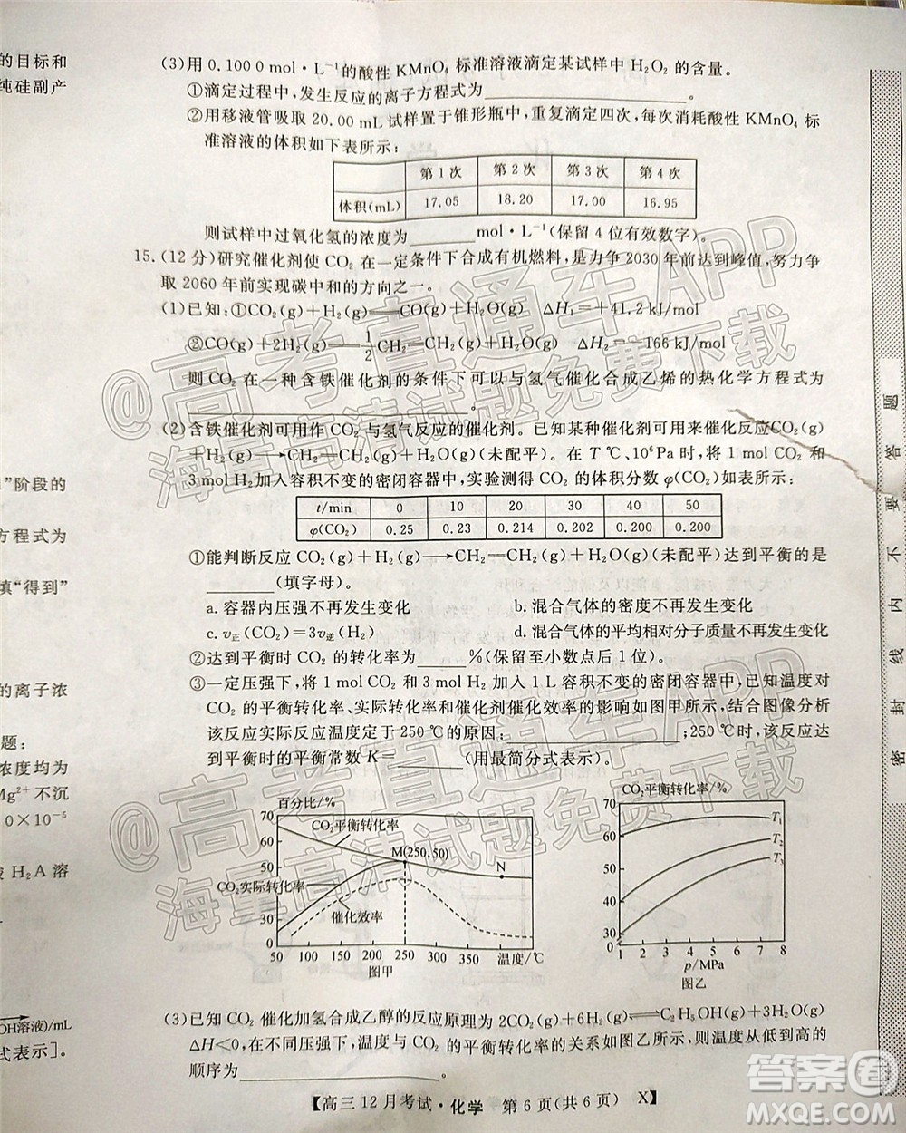 2022屆福建百校聯(lián)盟高三12月聯(lián)考化學(xué)試題及答案