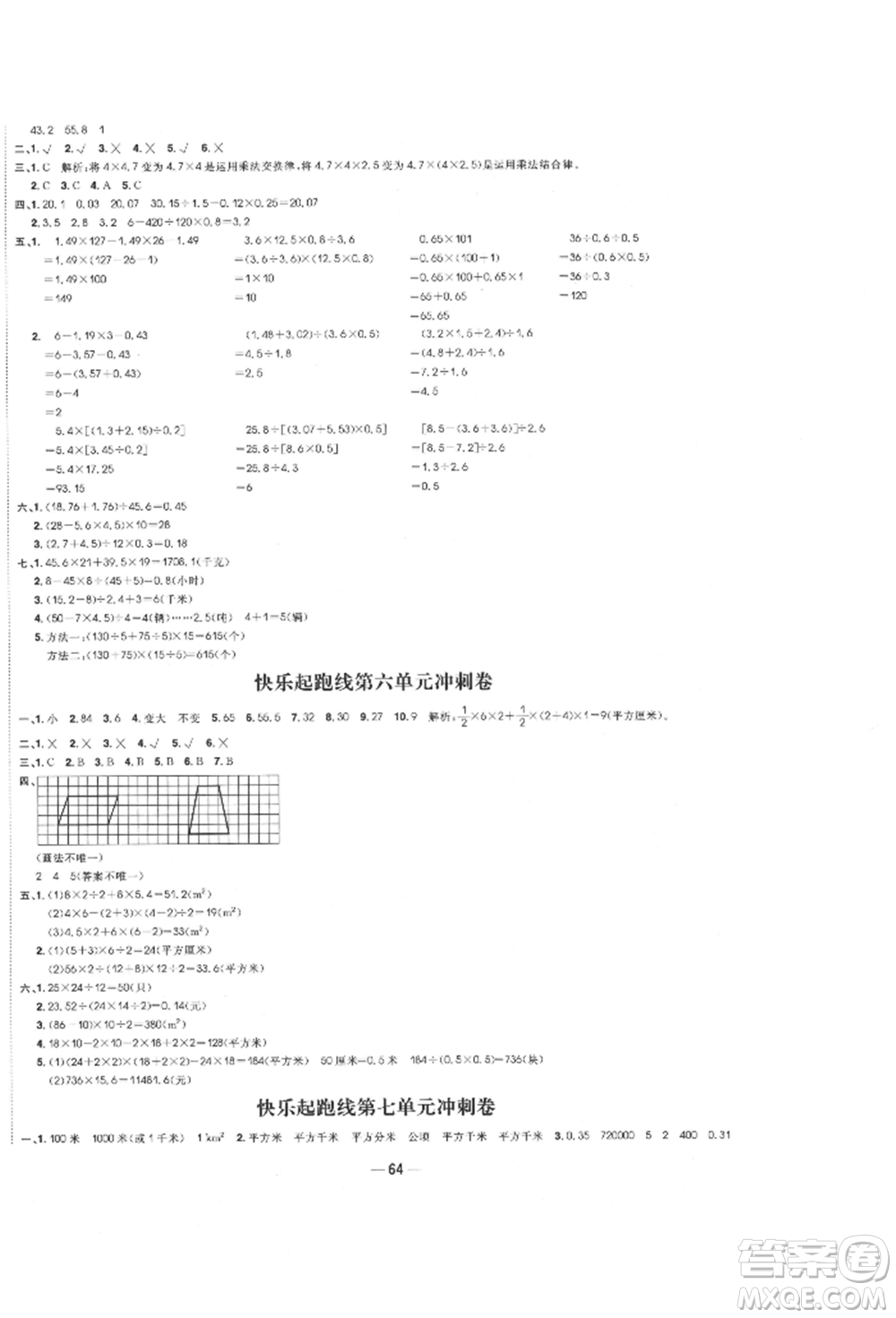 河北科學(xué)技術(shù)出版社2021快樂起跑線沖刺百分卷五年級數(shù)學(xué)上冊冀教版河北專版參考答案