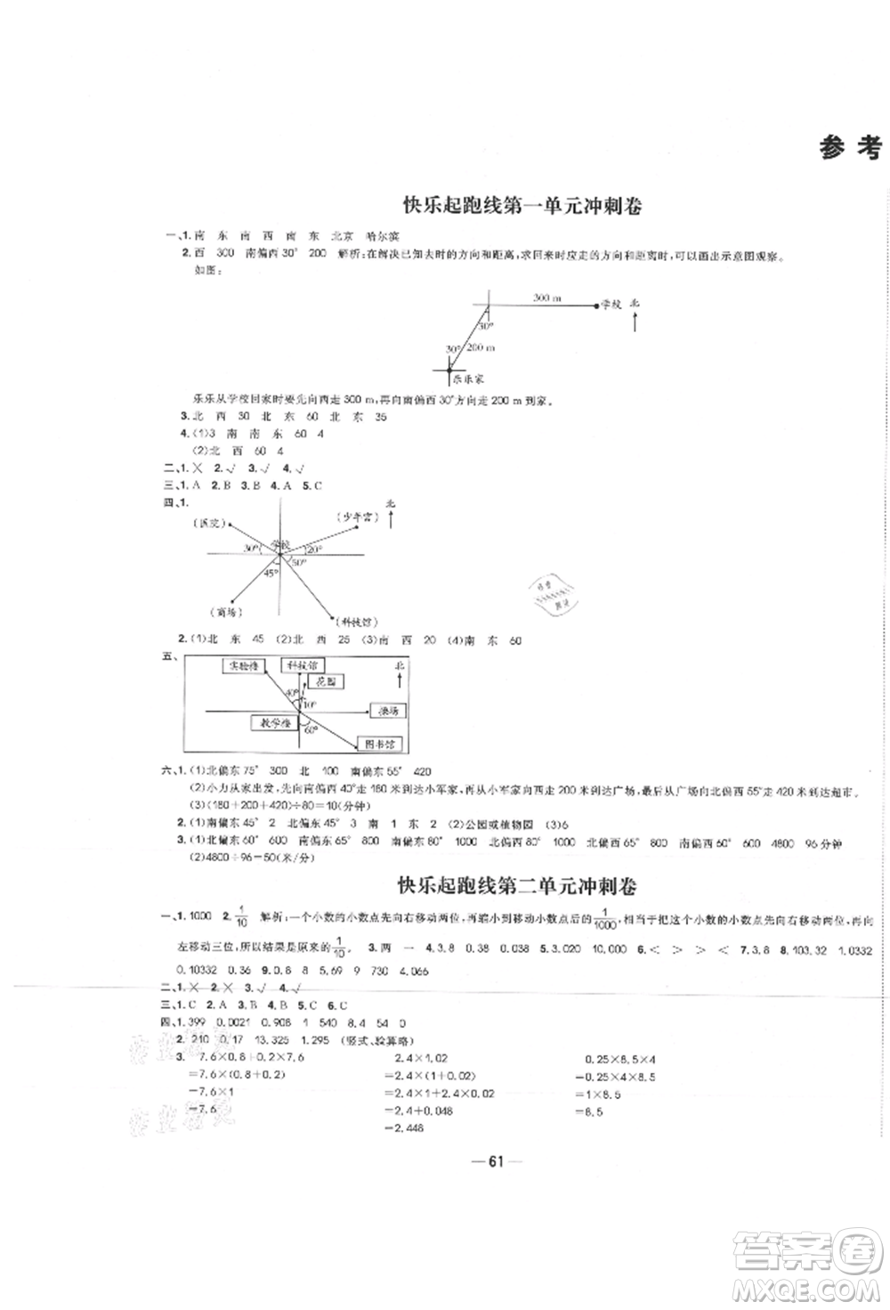 河北科學(xué)技術(shù)出版社2021快樂起跑線沖刺百分卷五年級數(shù)學(xué)上冊冀教版河北專版參考答案