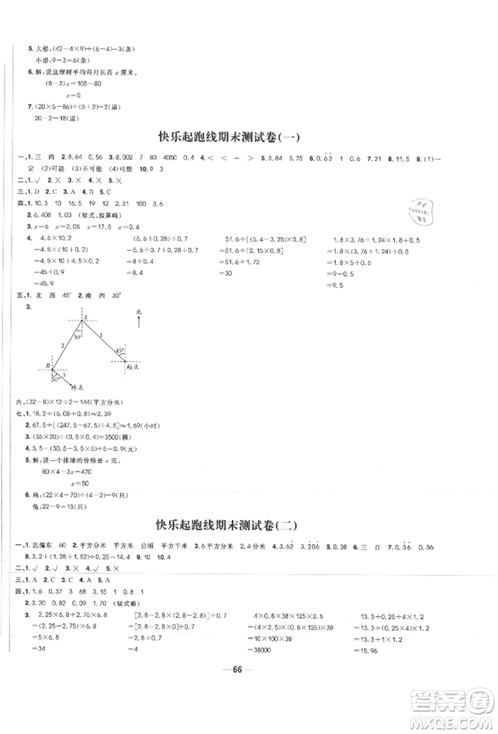 河北科學(xué)技術(shù)出版社2021快樂起跑線沖刺百分卷五年級數(shù)學(xué)上冊冀教版河北專版參考答案