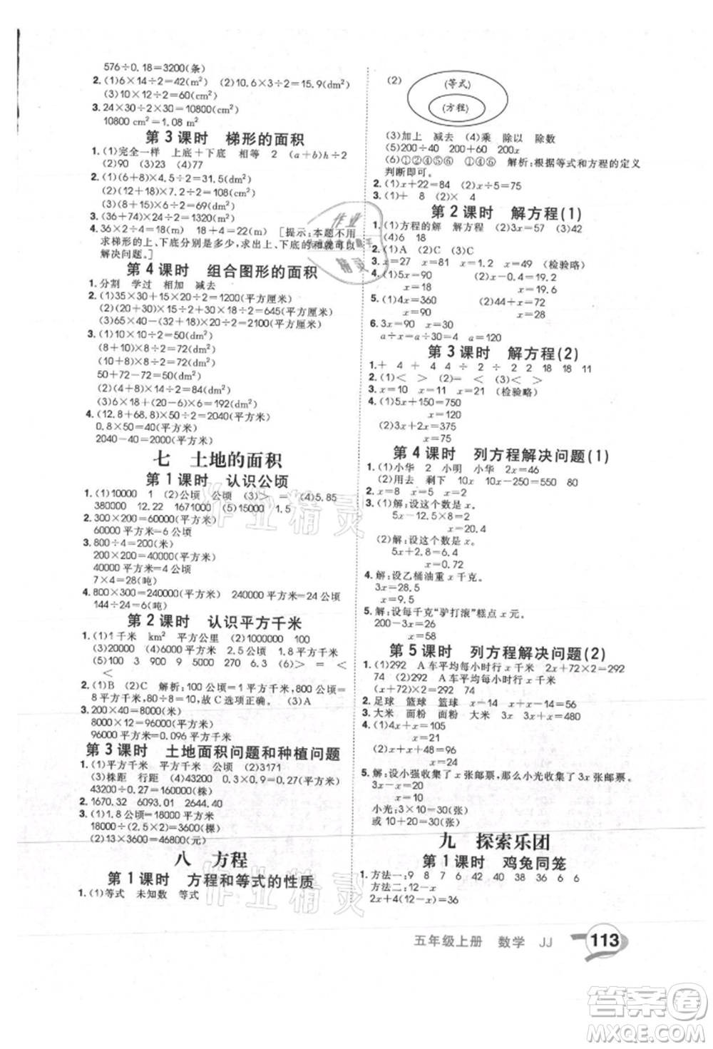 河北科學(xué)技術(shù)出版社2021快樂起跑線沖刺百分卷五年級數(shù)學(xué)上冊冀教版河北專版參考答案