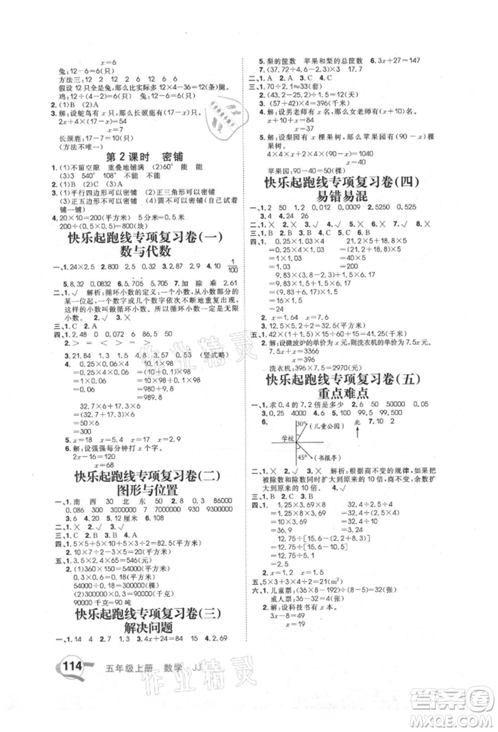 河北科學(xué)技術(shù)出版社2021快樂起跑線沖刺百分卷五年級數(shù)學(xué)上冊冀教版河北專版參考答案