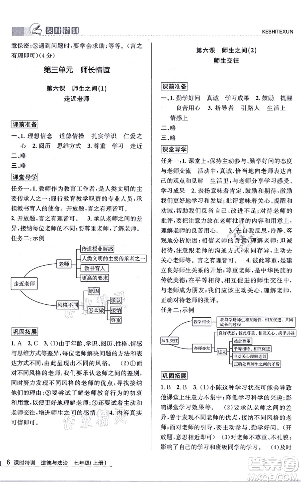 浙江人民出版社2021課時(shí)特訓(xùn)七年級(jí)道德與法治上冊(cè)人教版答案