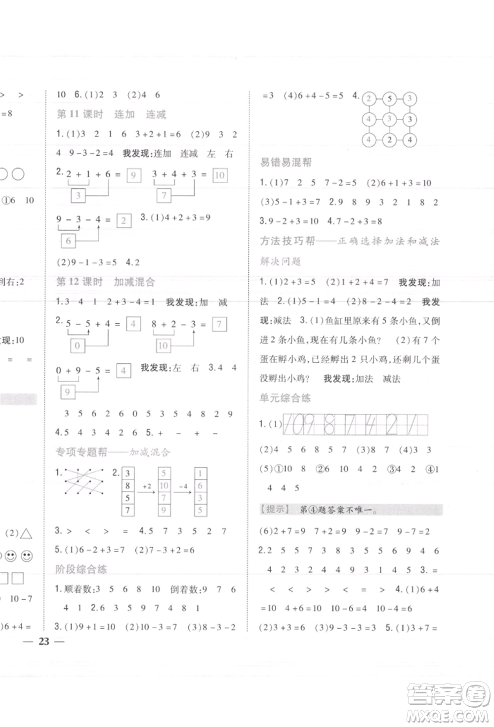 吉林人民出版社2021小學(xué)題幫一年級(jí)數(shù)學(xué)上冊(cè)人教版參考答案