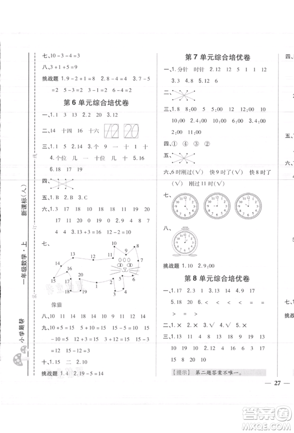 吉林人民出版社2021小學(xué)題幫一年級(jí)數(shù)學(xué)上冊(cè)人教版參考答案