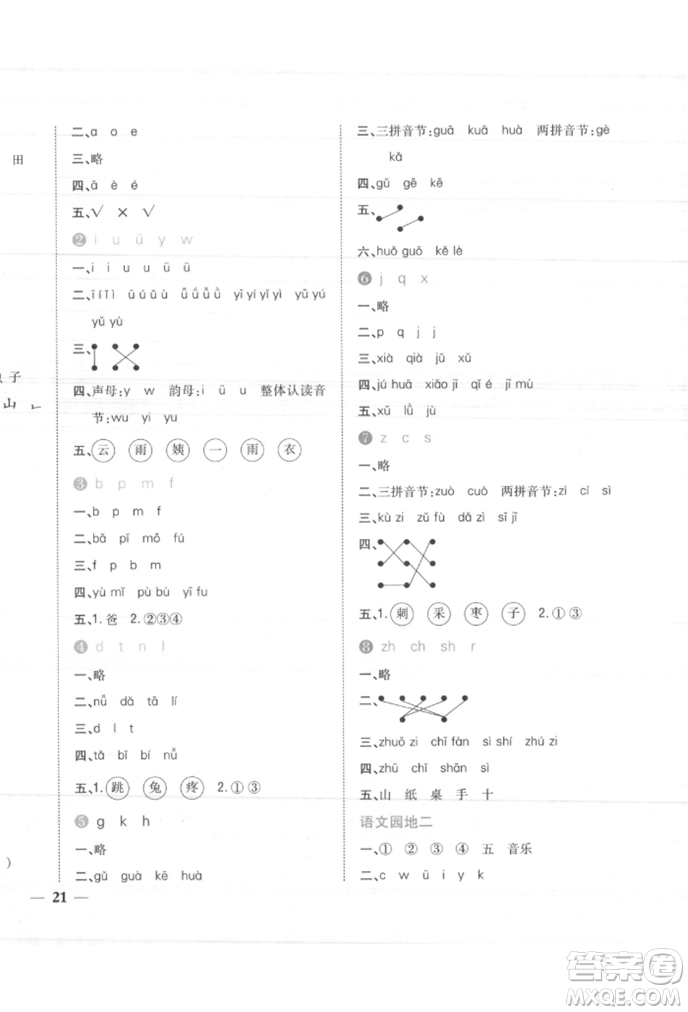 吉林人民出版社2021小學(xué)題幫一年級(jí)語文上冊(cè)人教版參考答案