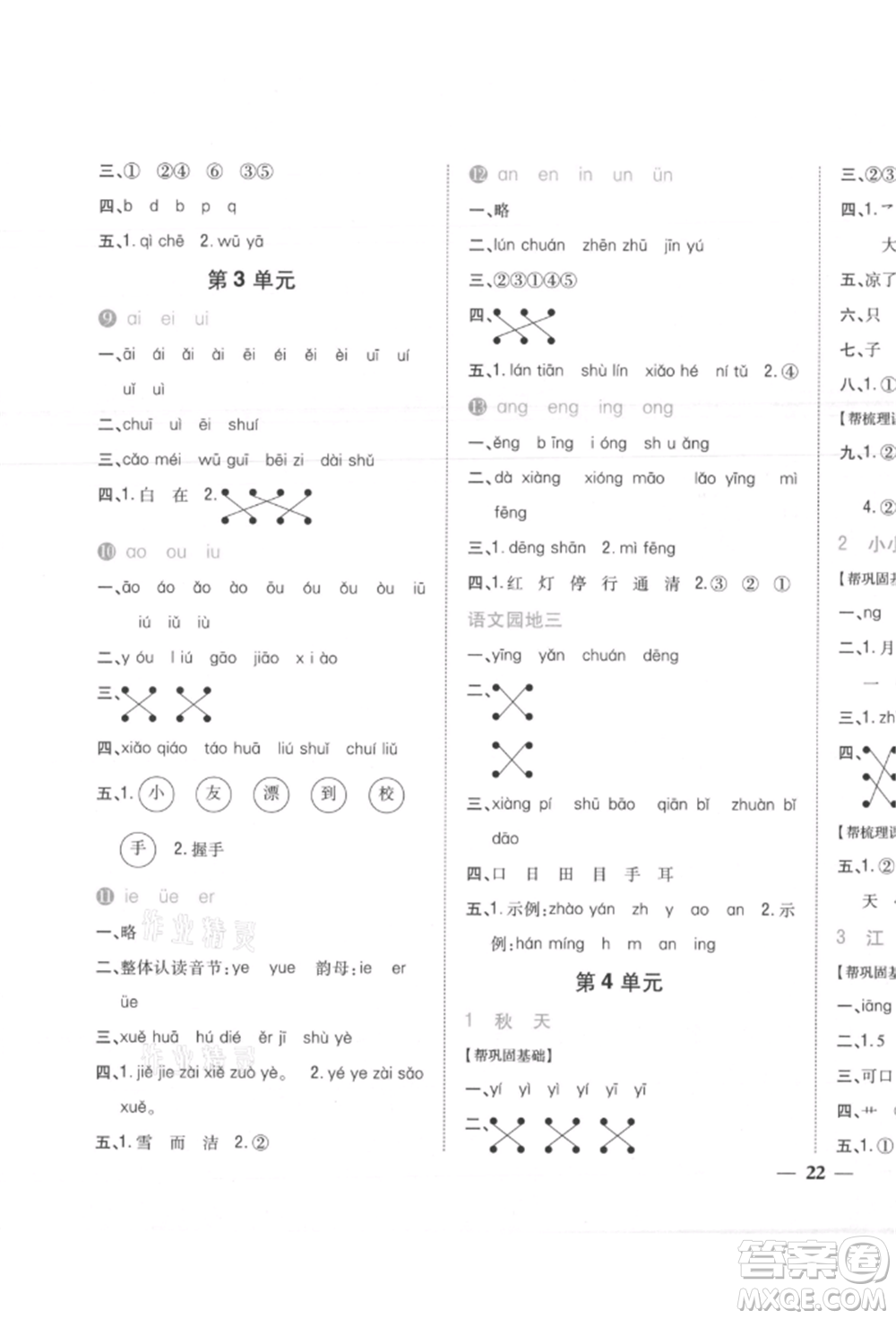 吉林人民出版社2021小學(xué)題幫一年級(jí)語文上冊(cè)人教版參考答案