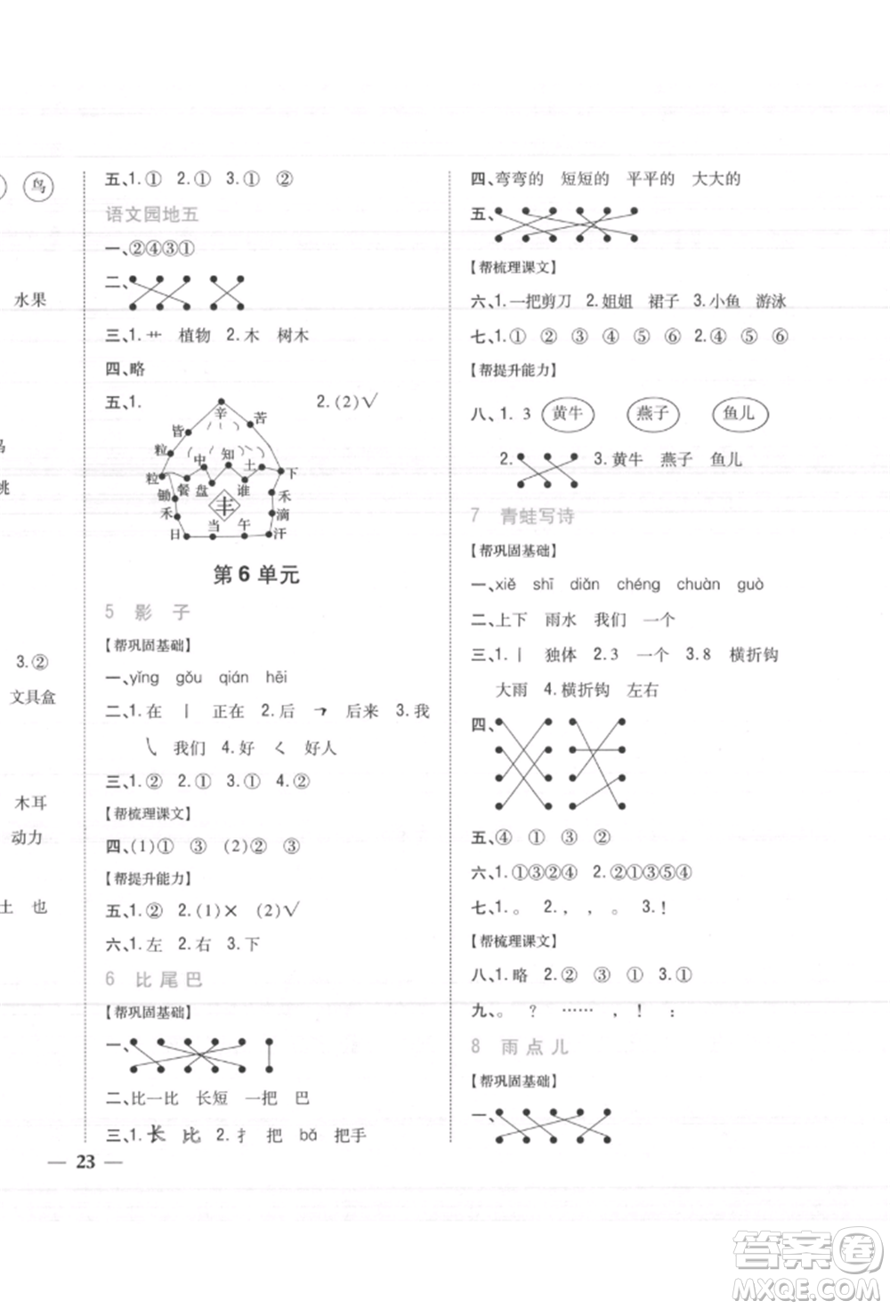 吉林人民出版社2021小學(xué)題幫一年級(jí)語文上冊(cè)人教版參考答案