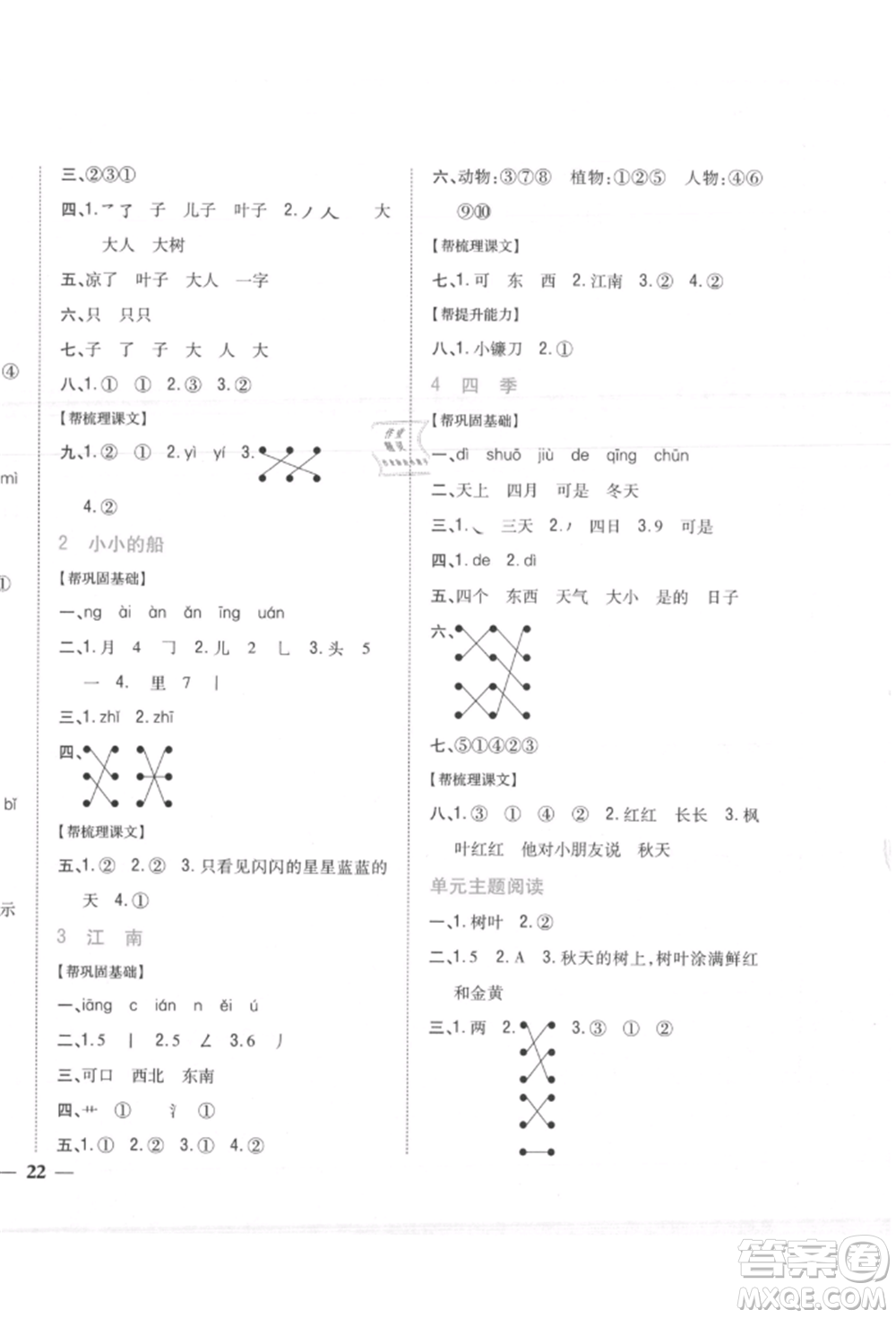 吉林人民出版社2021小學(xué)題幫一年級(jí)語文上冊(cè)人教版參考答案