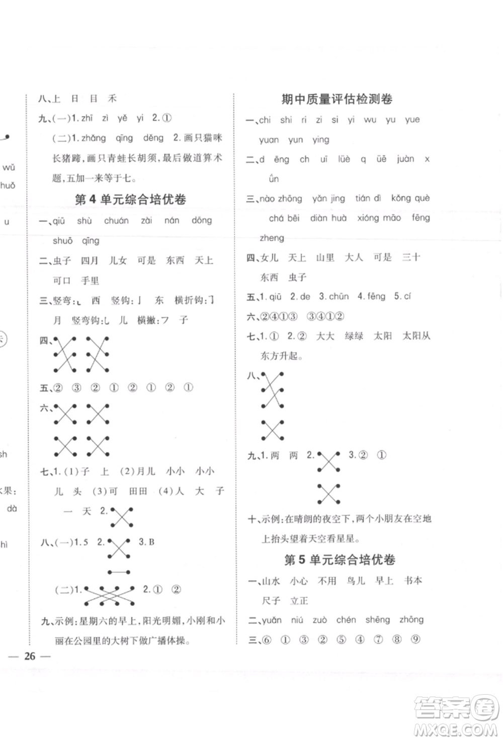 吉林人民出版社2021小學(xué)題幫一年級(jí)語文上冊(cè)人教版參考答案