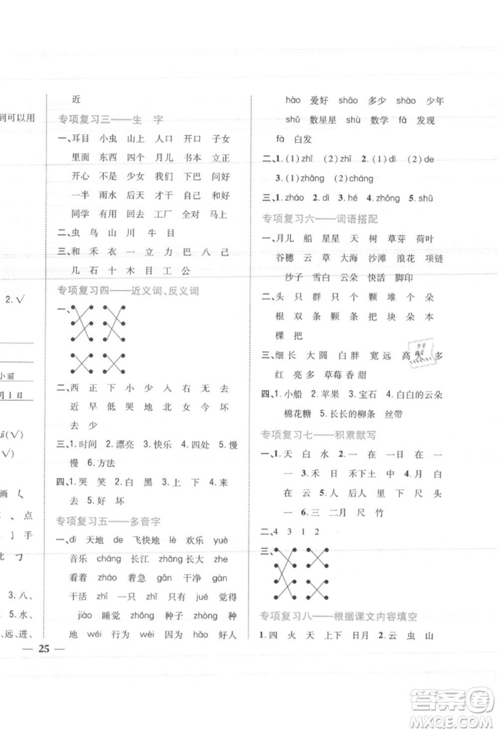 吉林人民出版社2021小學(xué)題幫一年級(jí)語文上冊(cè)人教版參考答案