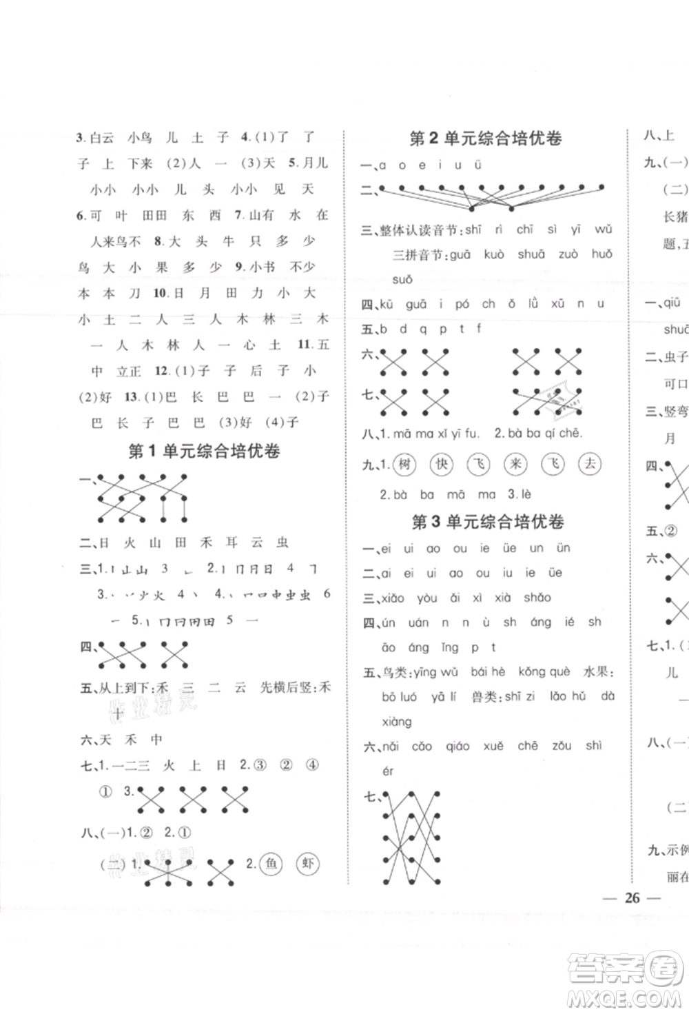 吉林人民出版社2021小學(xué)題幫一年級(jí)語文上冊(cè)人教版參考答案