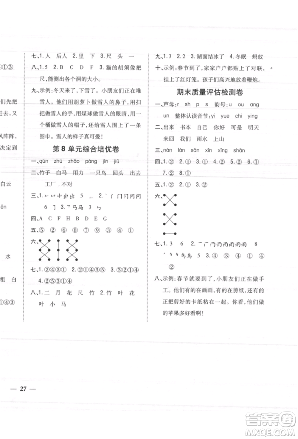 吉林人民出版社2021小學(xué)題幫一年級(jí)語文上冊(cè)人教版參考答案