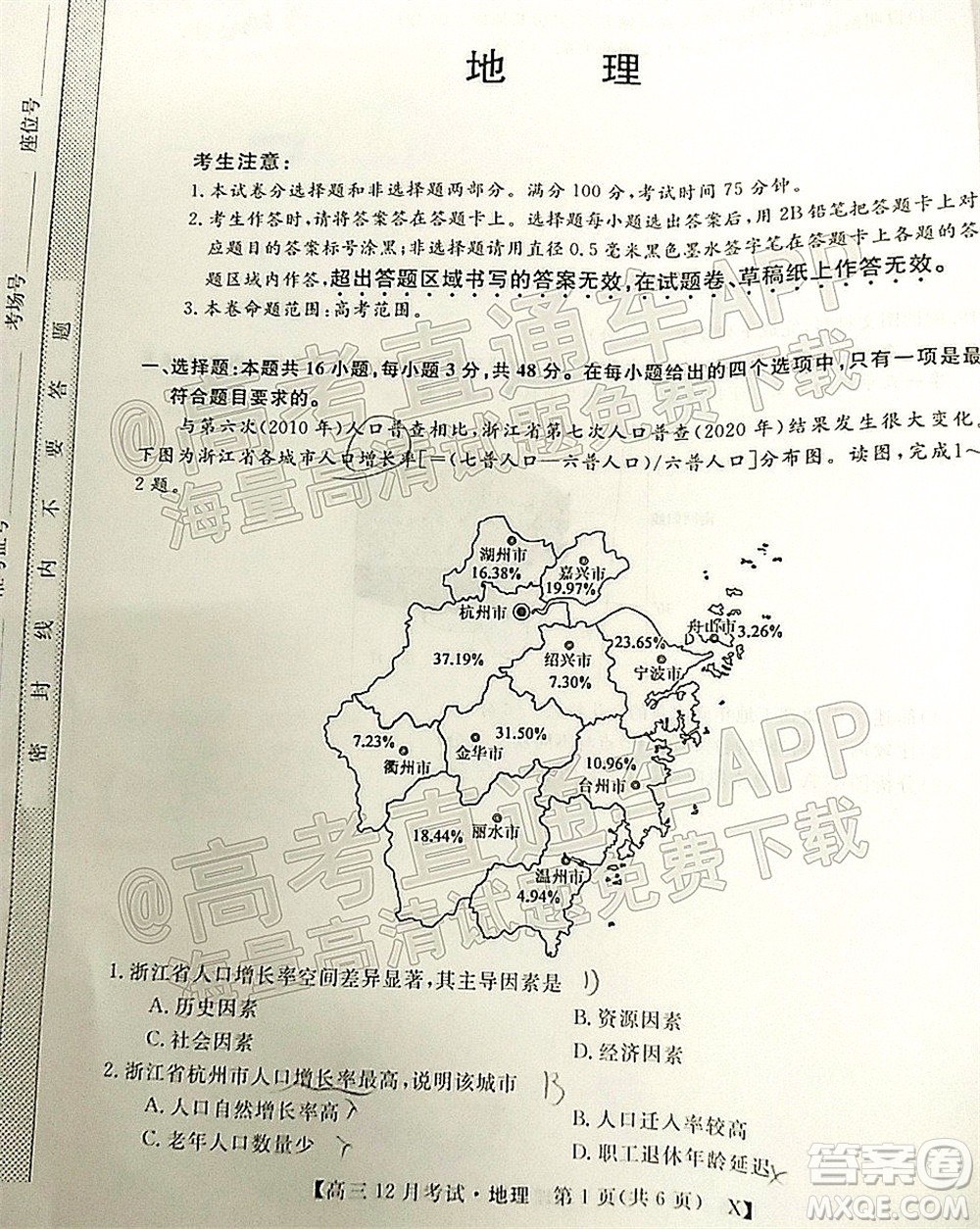 2022屆福建百校聯(lián)盟高三12月聯(lián)考地理試題及答案