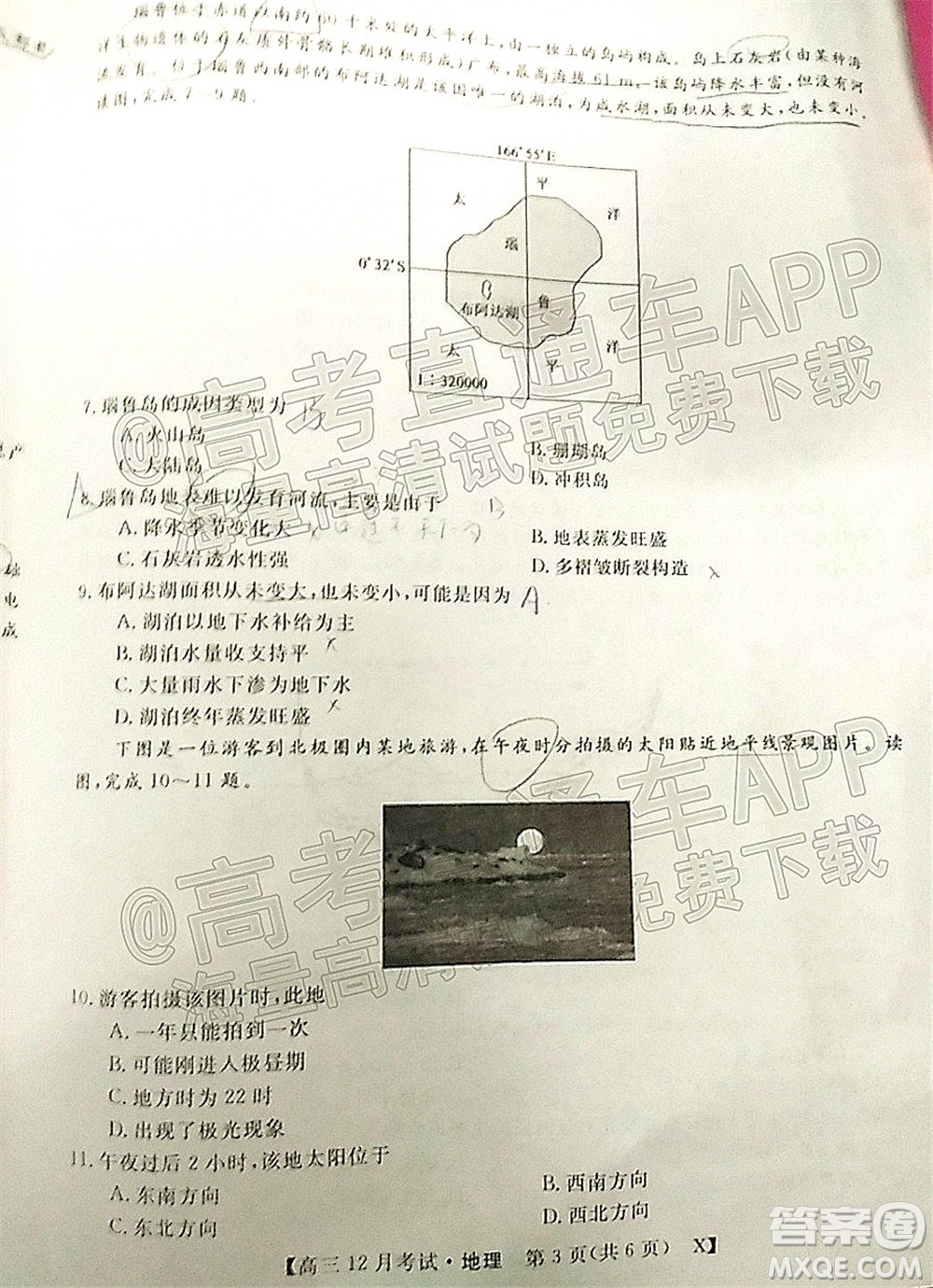 2022屆福建百校聯(lián)盟高三12月聯(lián)考地理試題及答案