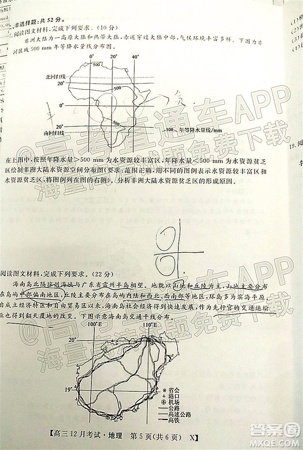 2022屆福建百校聯(lián)盟高三12月聯(lián)考地理試題及答案