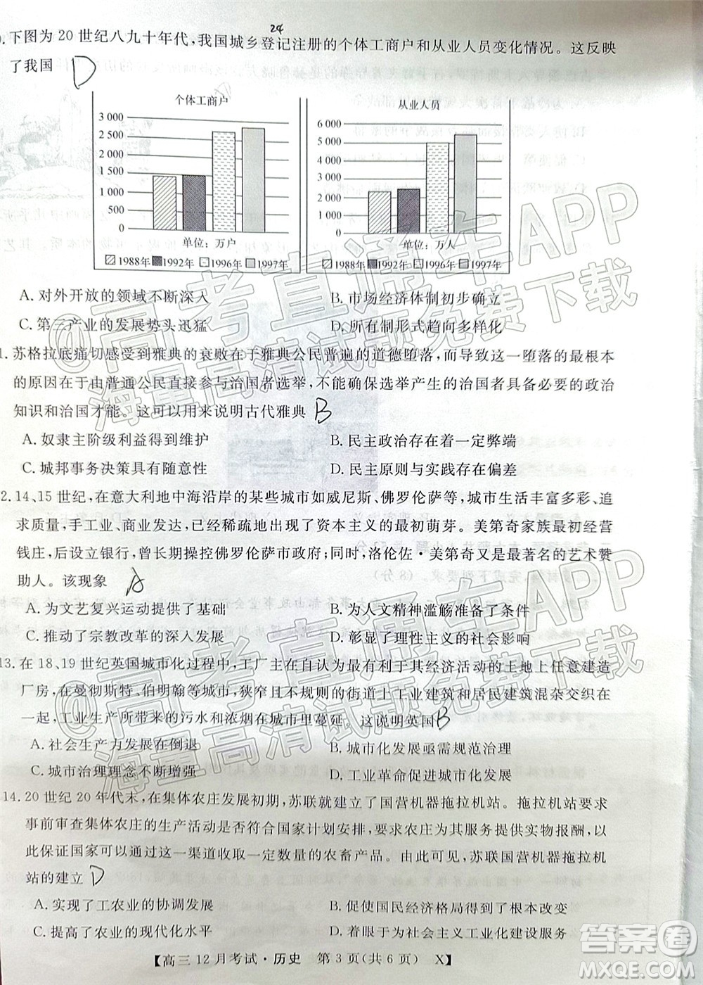 2022屆福建百校聯(lián)盟高三12月聯(lián)考?xì)v史試題及答案