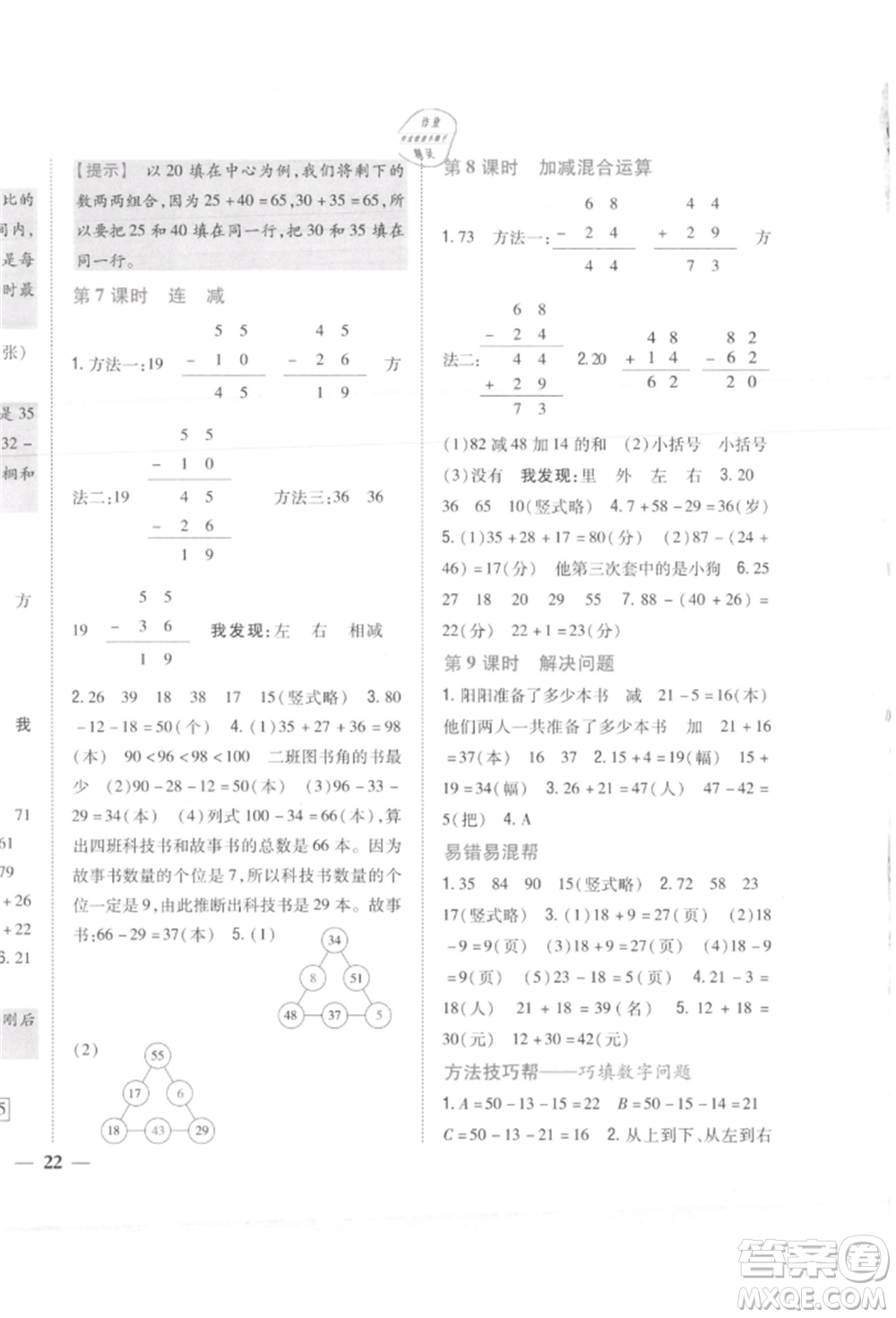 吉林人民出版社2021小學(xué)題幫二年級(jí)數(shù)學(xué)上冊(cè)人教版參考答案