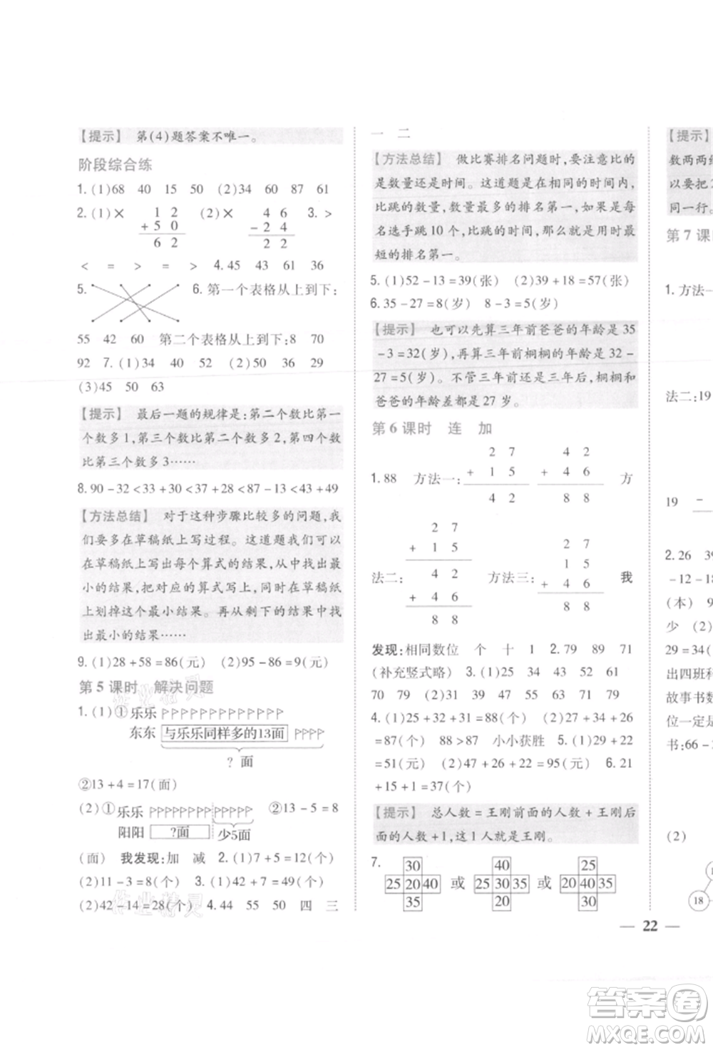 吉林人民出版社2021小學(xué)題幫二年級(jí)數(shù)學(xué)上冊(cè)人教版參考答案