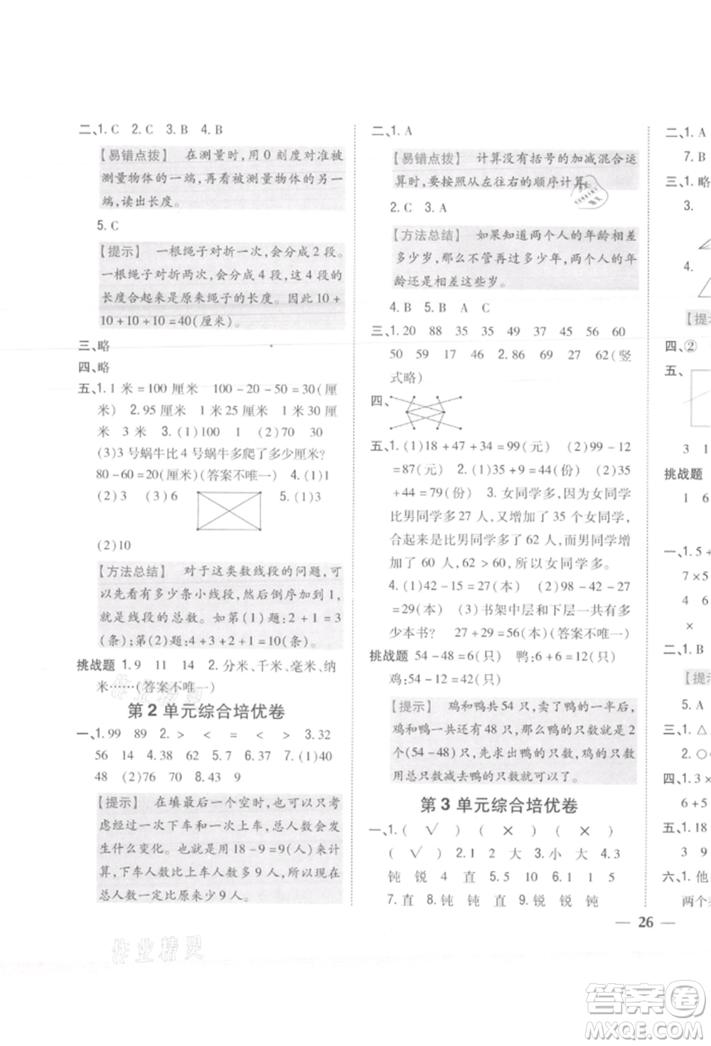 吉林人民出版社2021小學(xué)題幫二年級(jí)數(shù)學(xué)上冊(cè)人教版參考答案