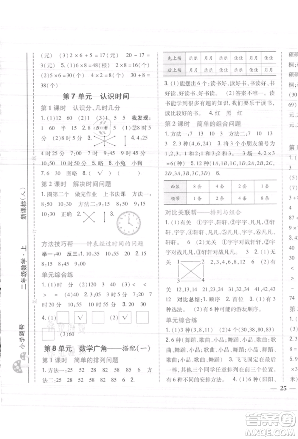 吉林人民出版社2021小學(xué)題幫二年級(jí)數(shù)學(xué)上冊(cè)人教版參考答案