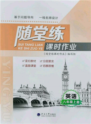 河海大學(xué)出版社2021隨堂練課時(shí)作業(yè)八年級(jí)英語(yǔ)上冊(cè)譯林版參考答案