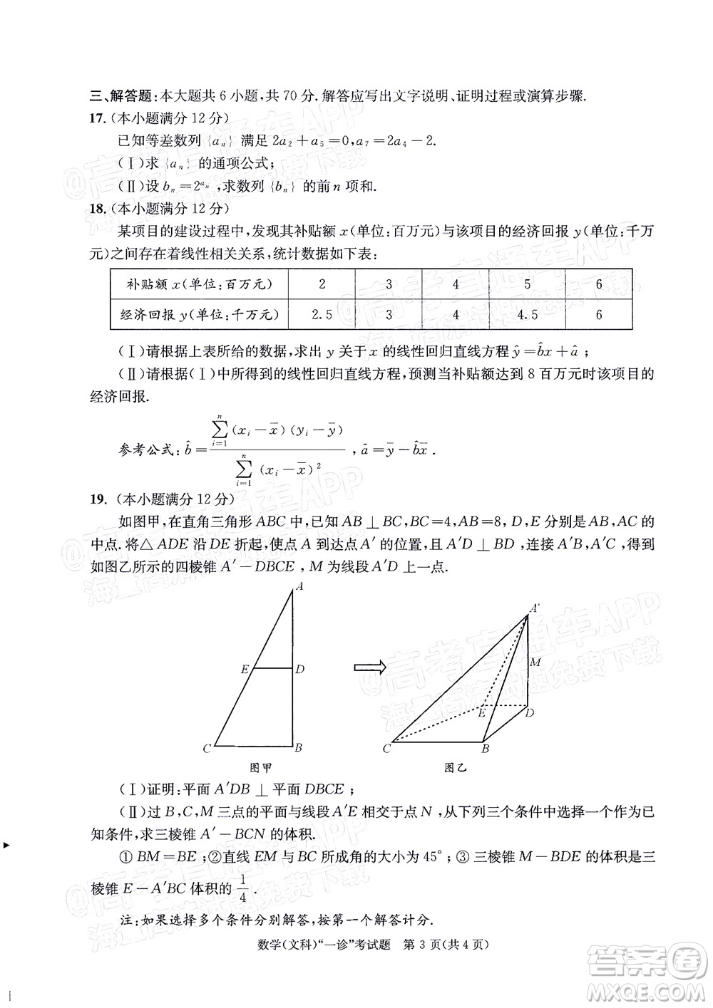 成都市2019級(jí)高中畢業(yè)班第一次診斷性檢測(cè)文科數(shù)學(xué)試題及答案