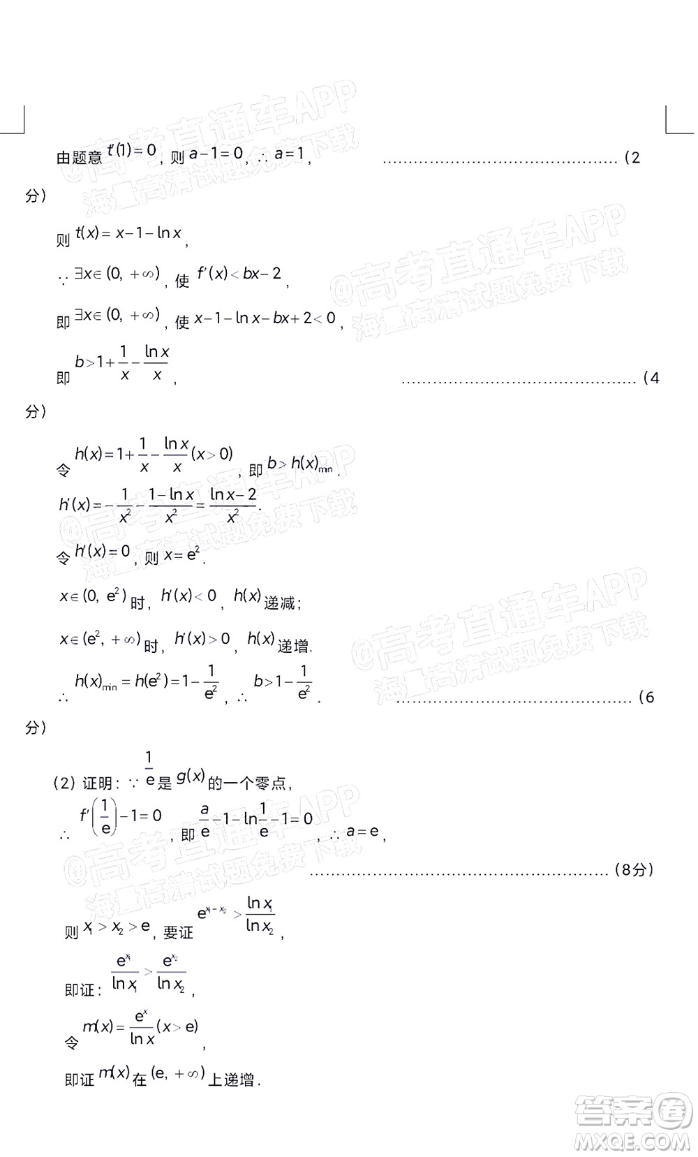 2022屆3+3+3高考備考診斷性聯(lián)考卷一文科數(shù)學(xué)試題及答案