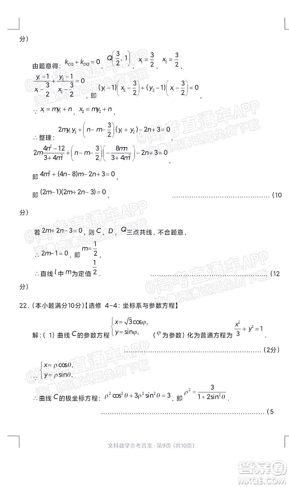 2022屆3+3+3高考備考診斷性聯(lián)考卷一文科數(shù)學(xué)試題及答案