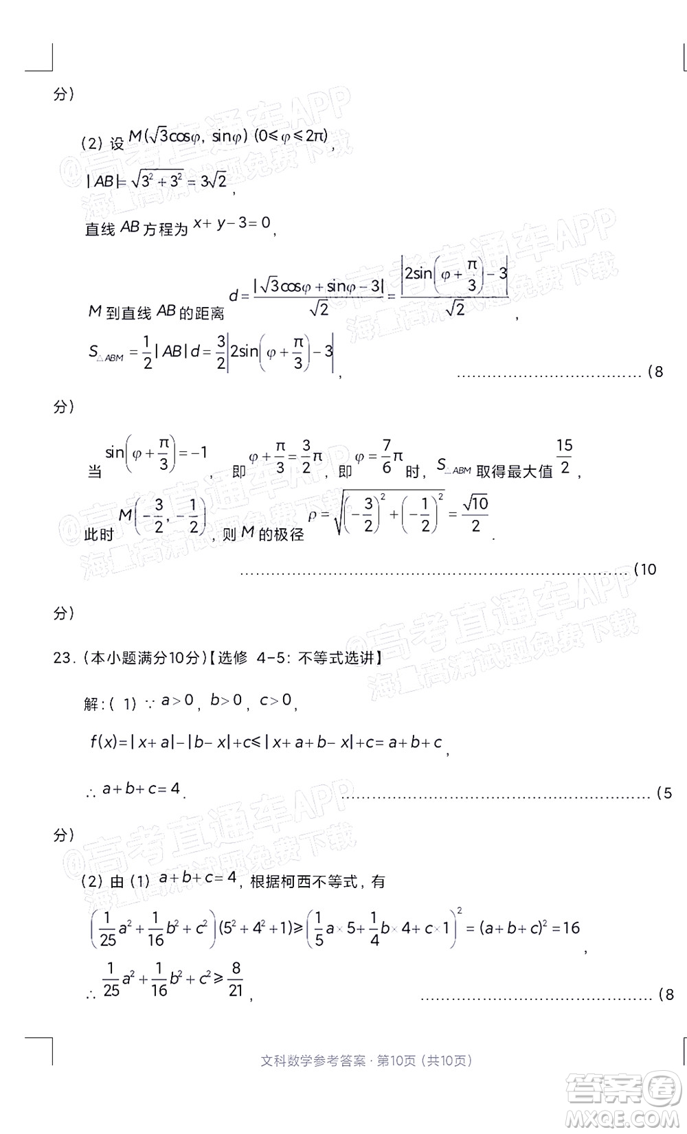 2022屆3+3+3高考備考診斷性聯(lián)考卷一文科數(shù)學(xué)試題及答案