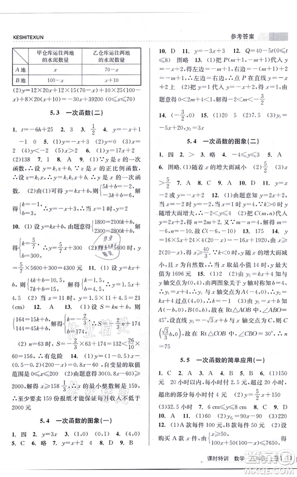 浙江人民出版社2021課時特訓(xùn)八年級數(shù)學(xué)上冊Z浙教版答案