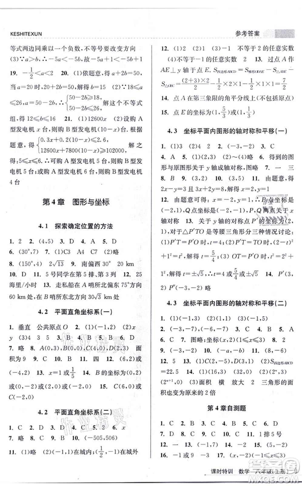 浙江人民出版社2021課時特訓(xùn)八年級數(shù)學(xué)上冊Z浙教版答案