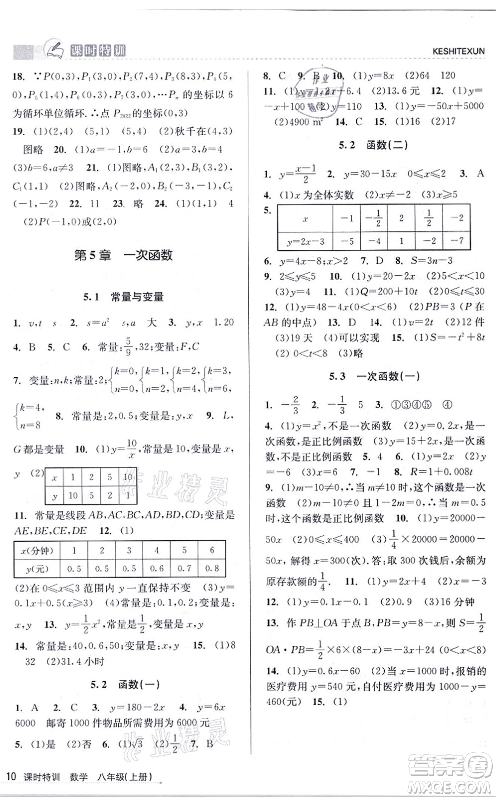 浙江人民出版社2021課時特訓(xùn)八年級數(shù)學(xué)上冊Z浙教版答案