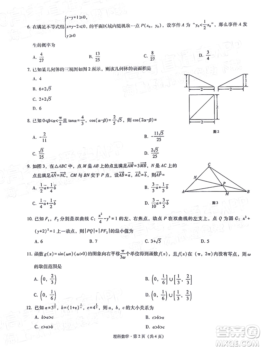 2022屆3+3+3高考備考診斷性聯(lián)考卷一理科數(shù)學(xué)試題及答案