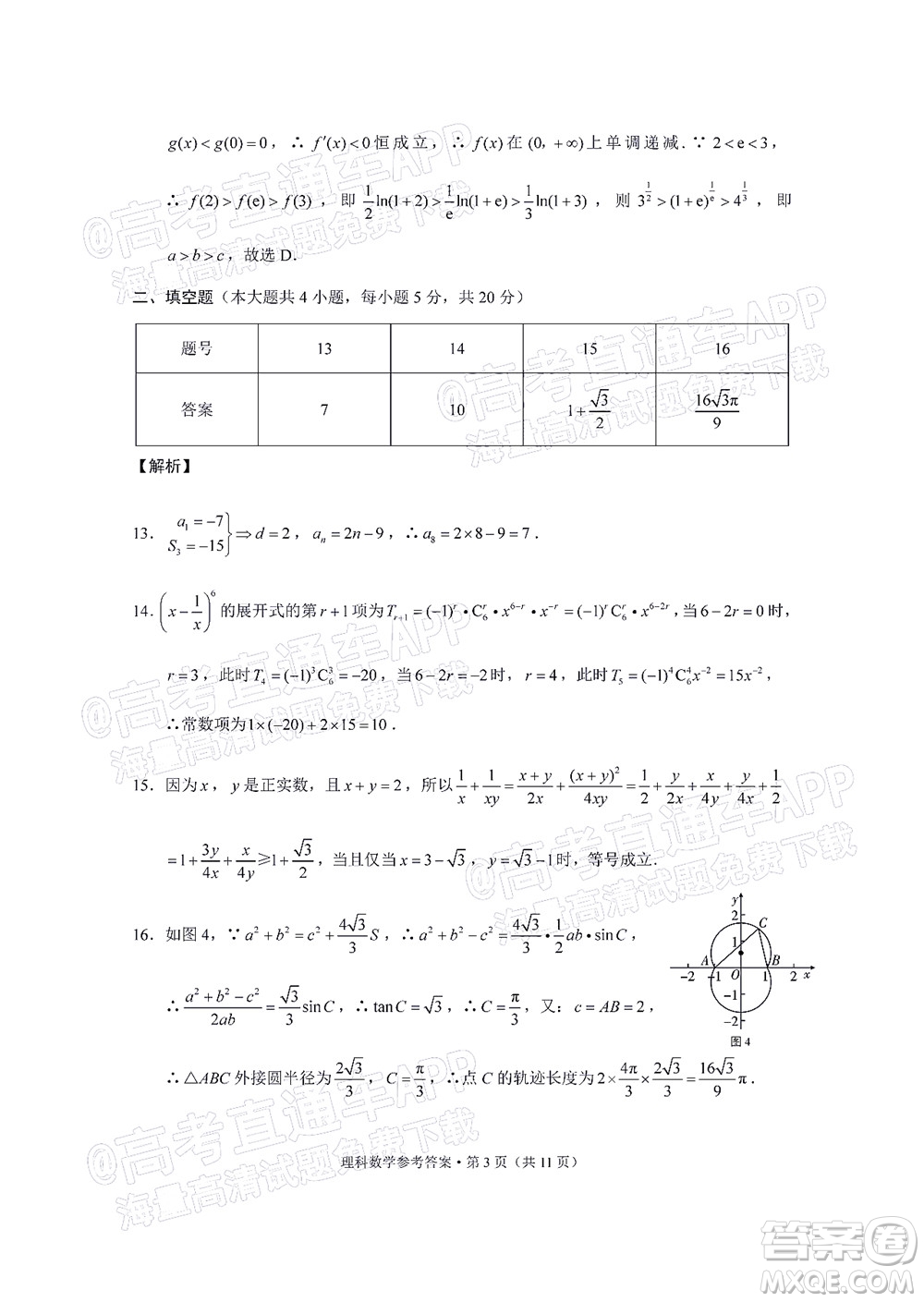 2022屆3+3+3高考備考診斷性聯(lián)考卷一理科數(shù)學(xué)試題及答案