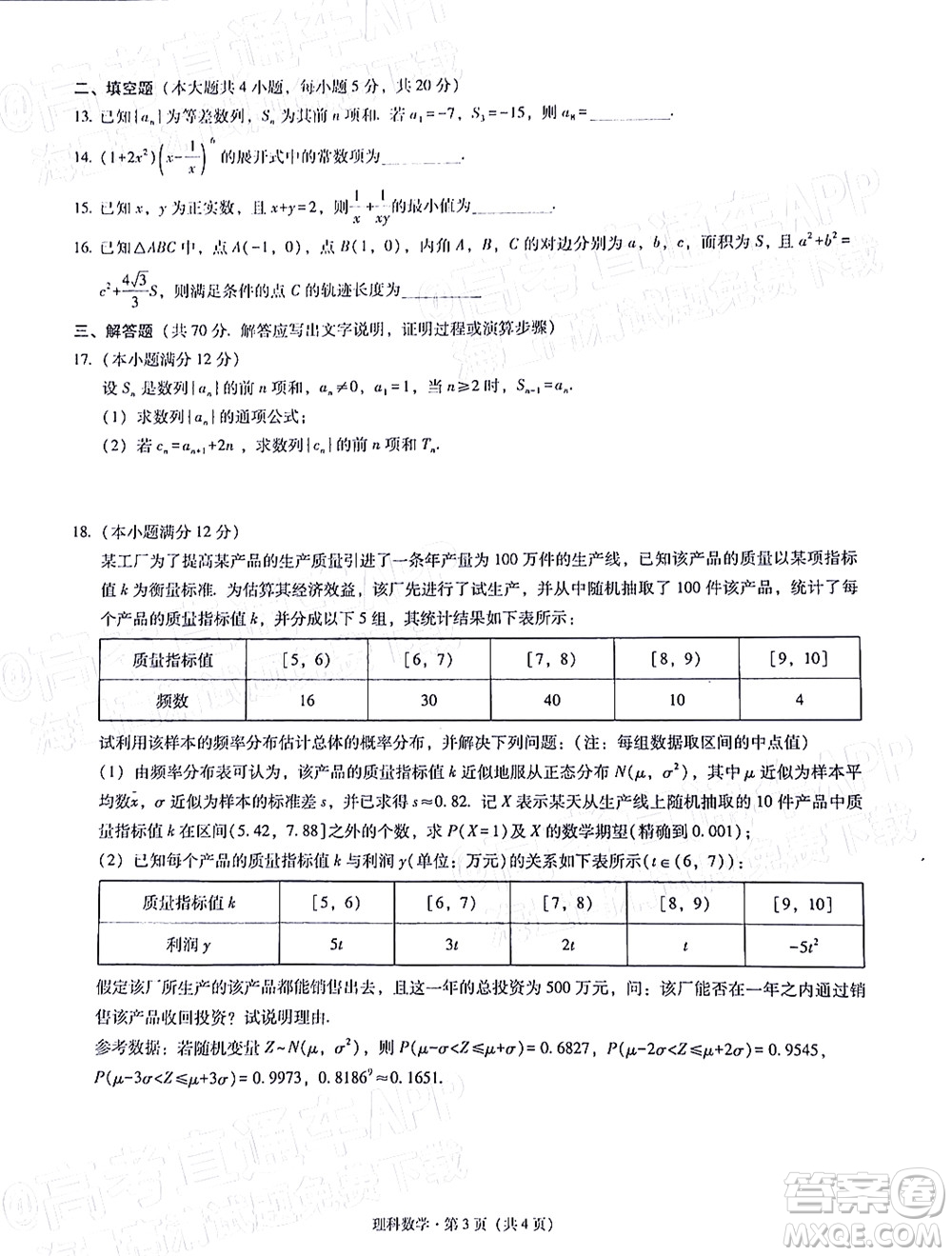 2022屆3+3+3高考備考診斷性聯(lián)考卷一理科數(shù)學(xué)試題及答案