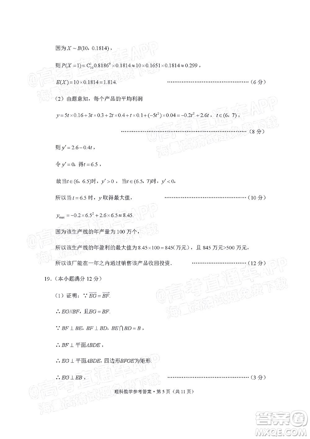 2022屆3+3+3高考備考診斷性聯(lián)考卷一理科數(shù)學(xué)試題及答案