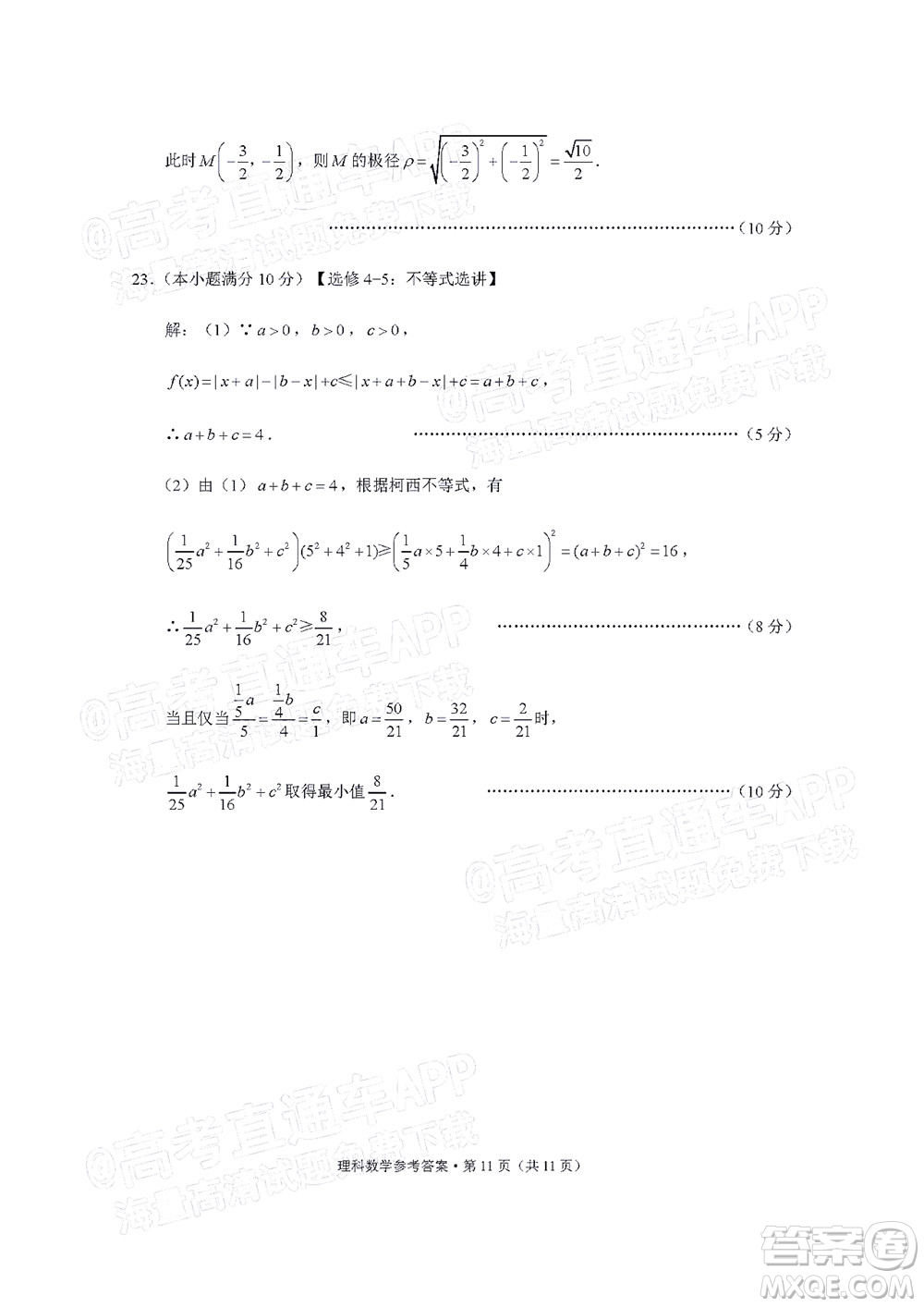 2022屆3+3+3高考備考診斷性聯(lián)考卷一理科數(shù)學(xué)試題及答案