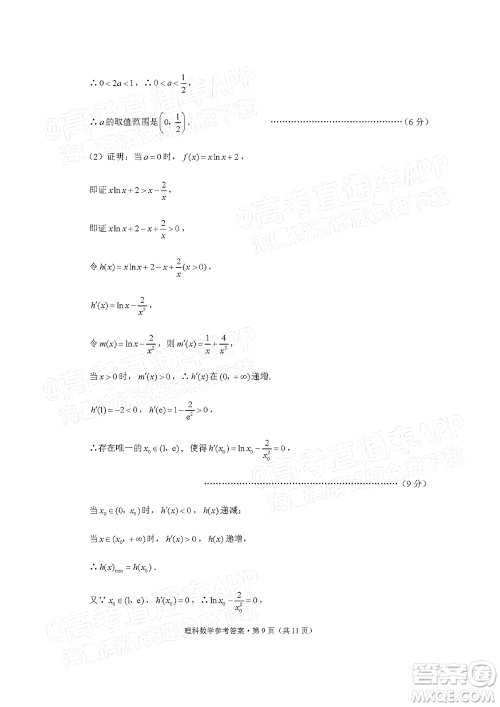 2022屆3+3+3高考備考診斷性聯(lián)考卷一理科數(shù)學(xué)試題及答案