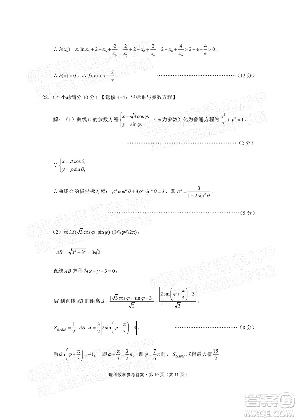 2022屆3+3+3高考備考診斷性聯(lián)考卷一理科數(shù)學(xué)試題及答案