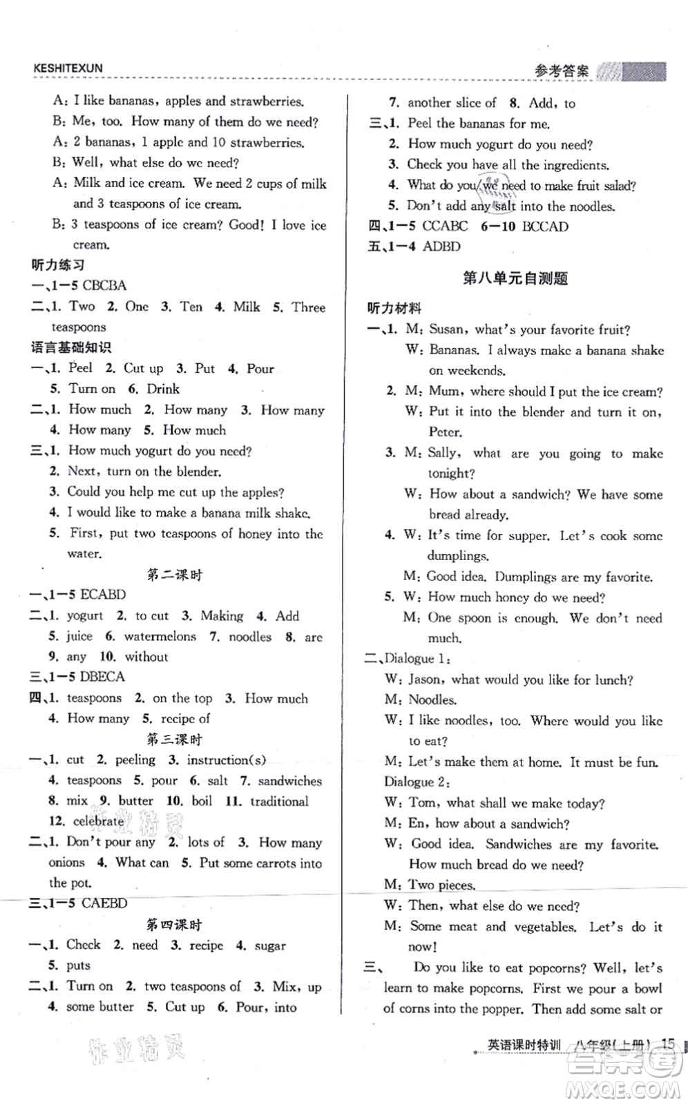 浙江人民出版社2021課時(shí)特訓(xùn)八年級(jí)英語(yǔ)上冊(cè)R人教版答案