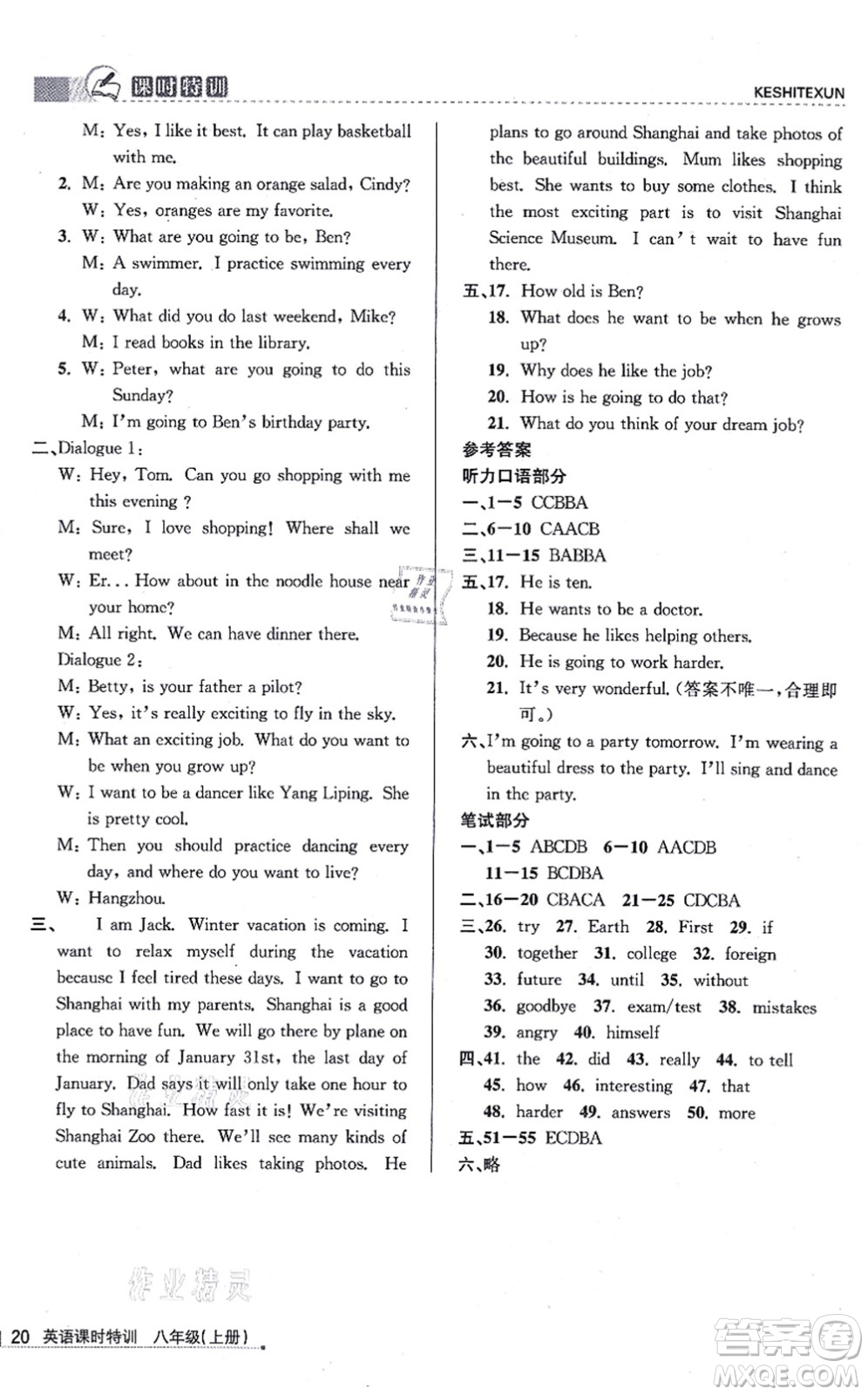 浙江人民出版社2021課時(shí)特訓(xùn)八年級(jí)英語(yǔ)上冊(cè)R人教版答案