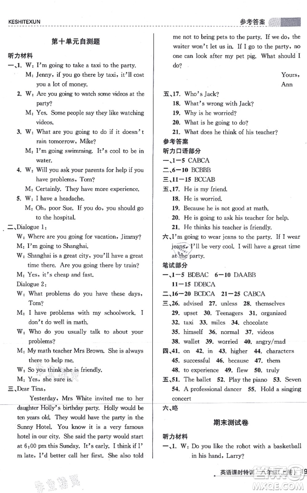 浙江人民出版社2021課時(shí)特訓(xùn)八年級(jí)英語(yǔ)上冊(cè)R人教版答案