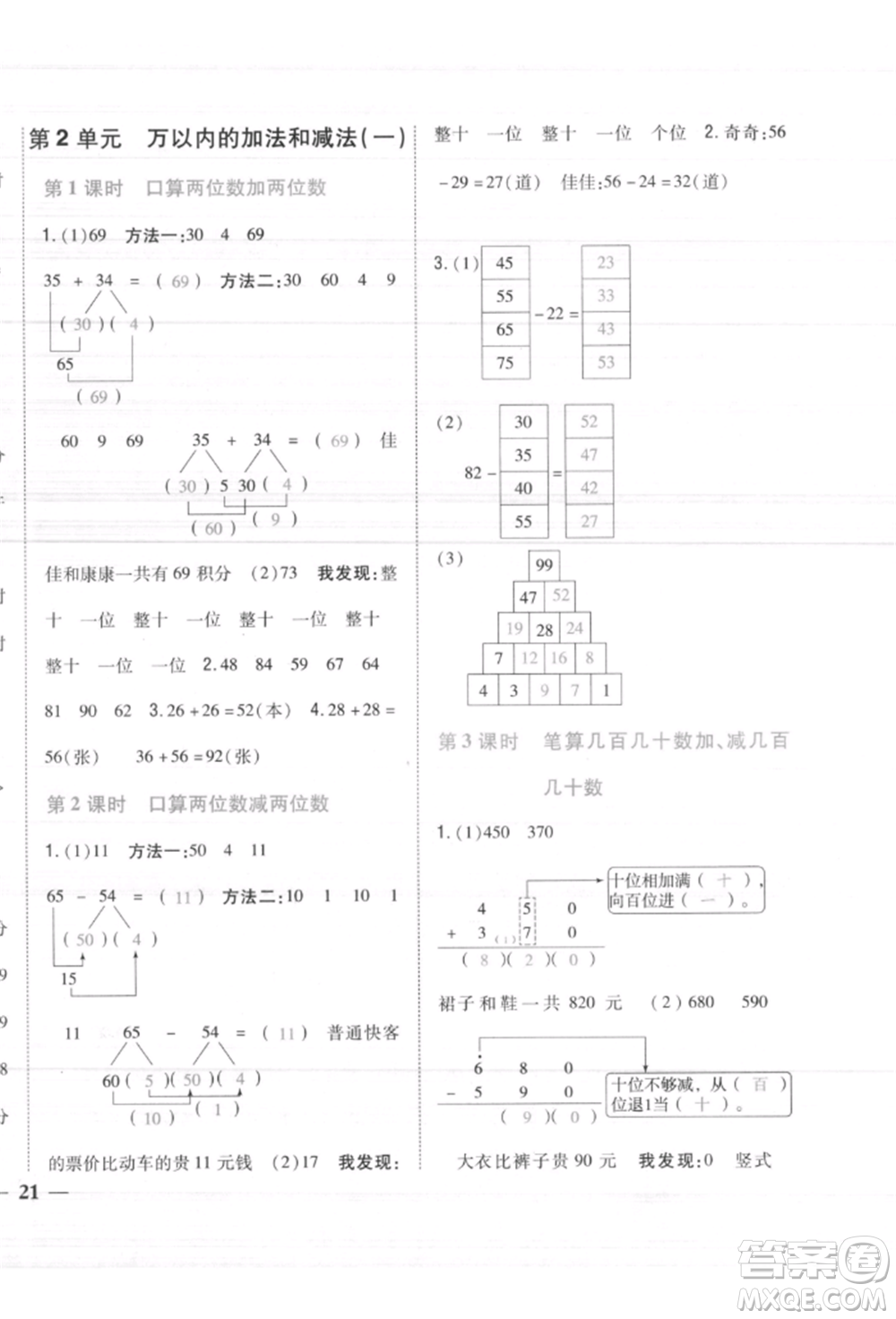 吉林人民出版社2021小學題幫三年級數(shù)學上冊人教版參考答案