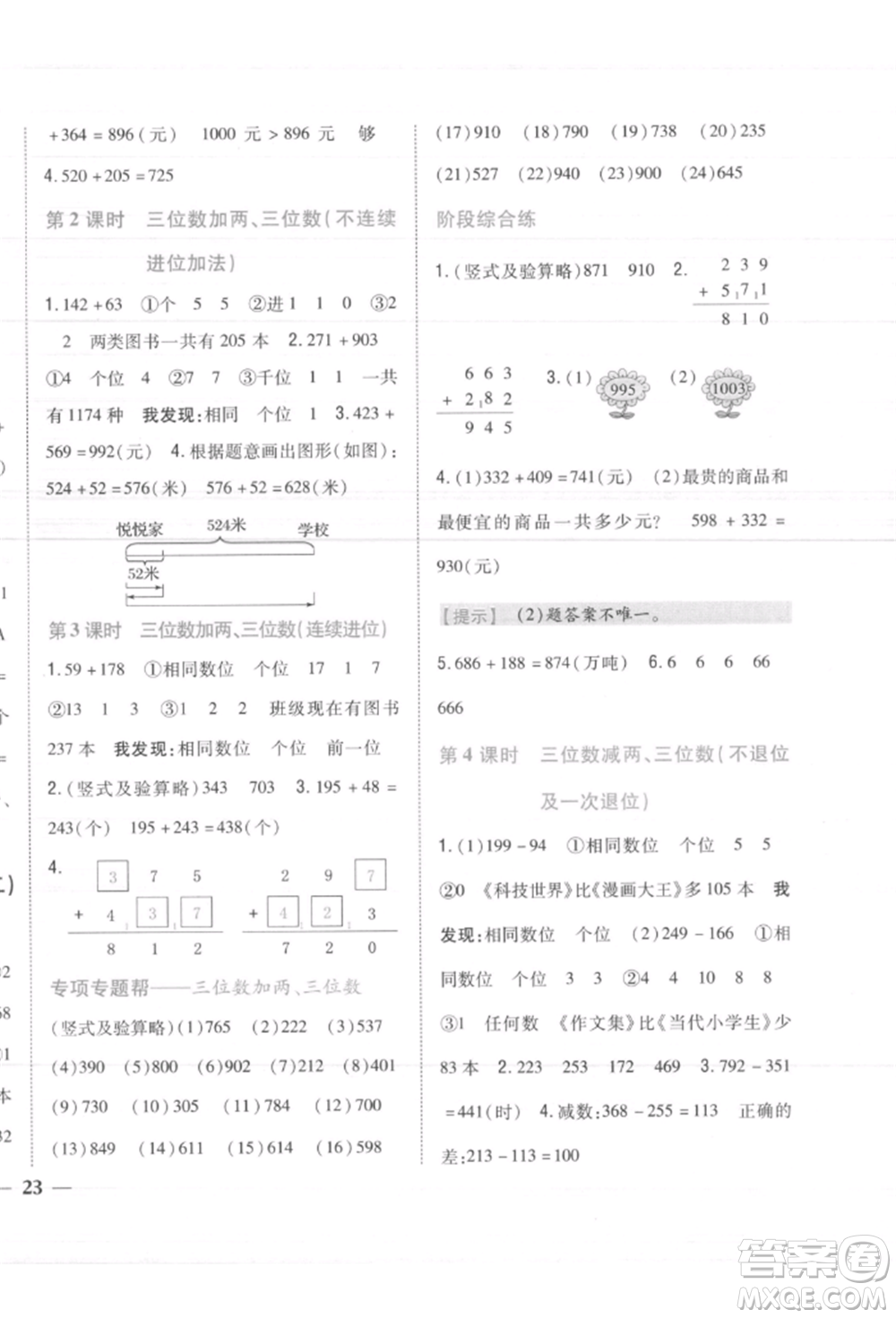 吉林人民出版社2021小學題幫三年級數(shù)學上冊人教版參考答案