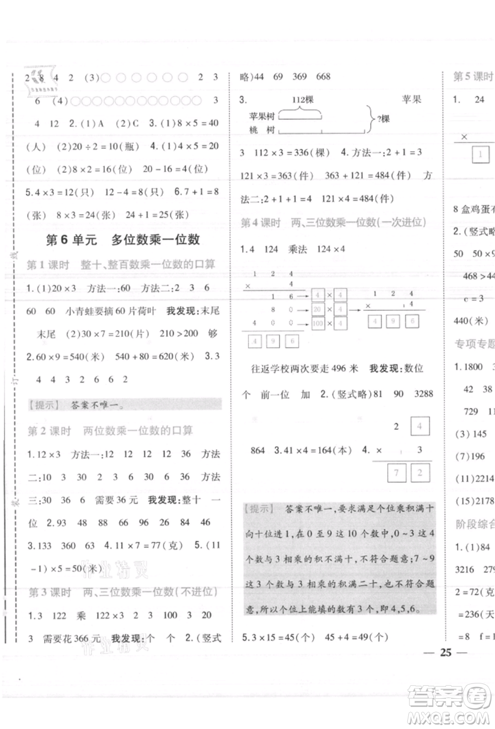 吉林人民出版社2021小學題幫三年級數(shù)學上冊人教版參考答案