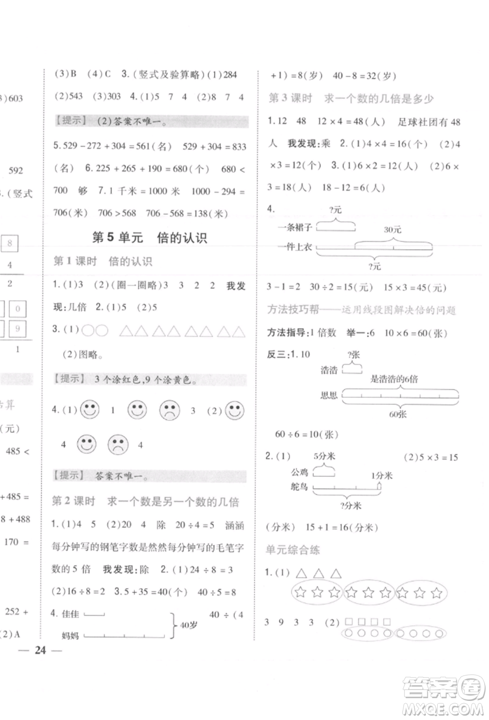 吉林人民出版社2021小學題幫三年級數(shù)學上冊人教版參考答案