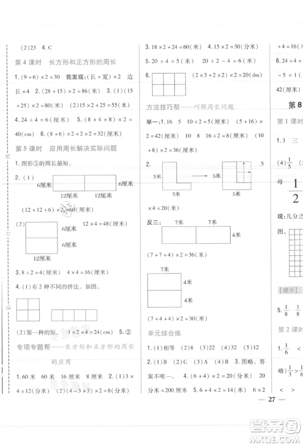 吉林人民出版社2021小學題幫三年級數(shù)學上冊人教版參考答案