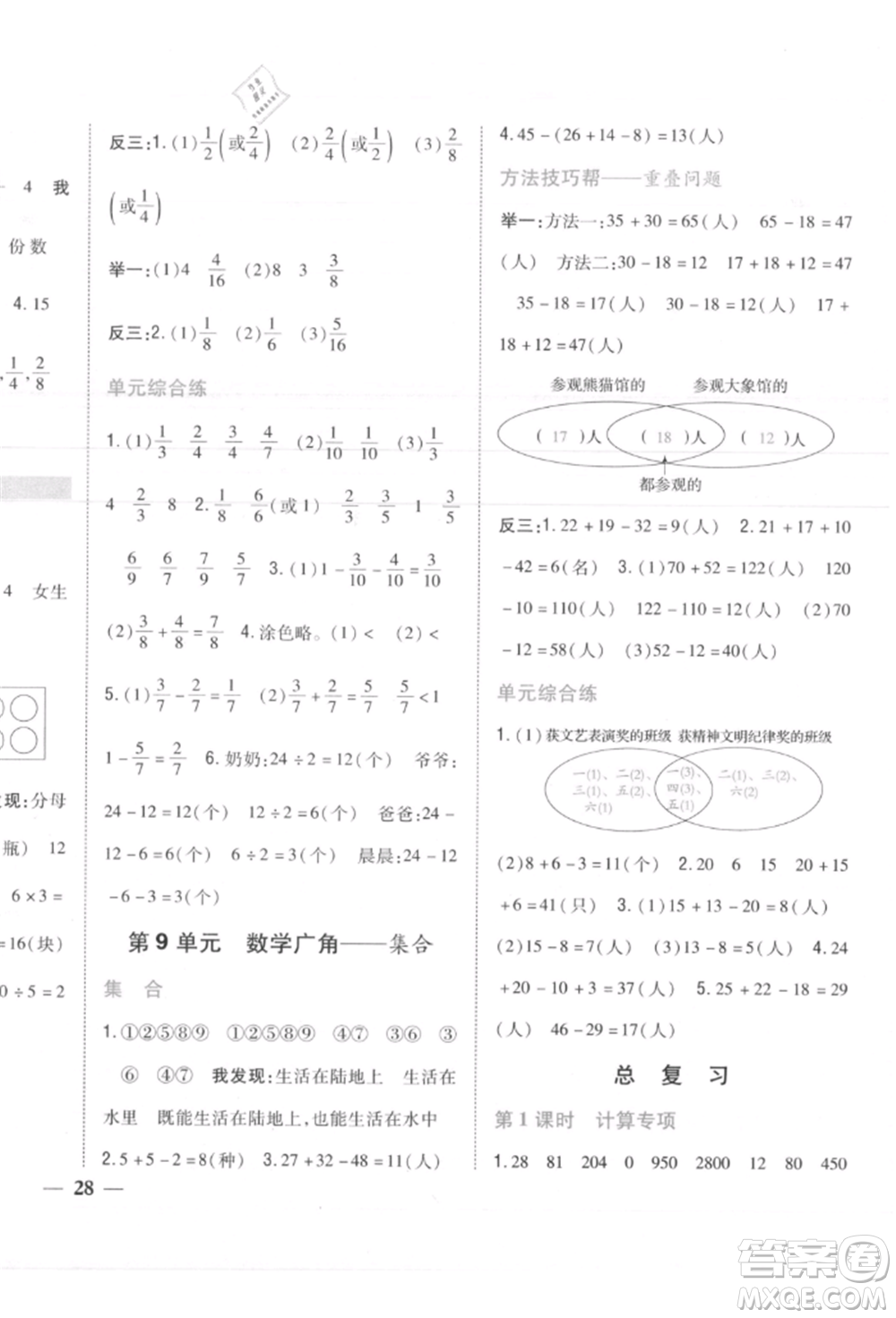 吉林人民出版社2021小學題幫三年級數(shù)學上冊人教版參考答案