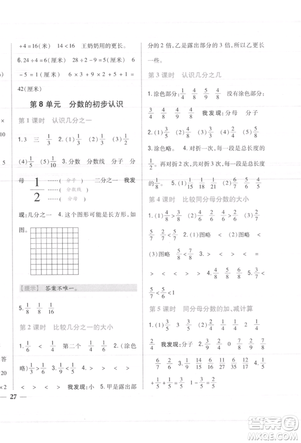 吉林人民出版社2021小學題幫三年級數(shù)學上冊人教版參考答案